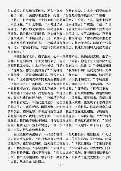 小说.剖心记-清-吴趼人.pdf