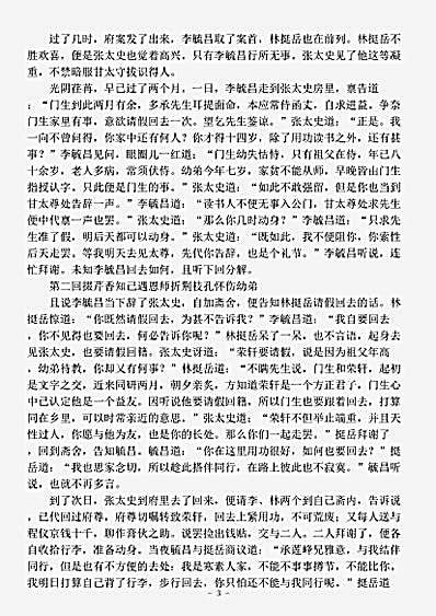 小说.剖心记-清-吴趼人.pdf