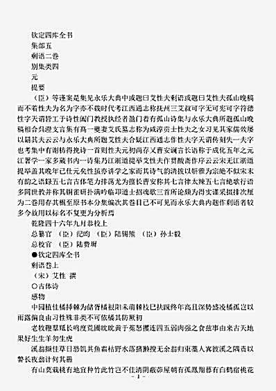 四库别集.剩语-宋-艾性.pdf