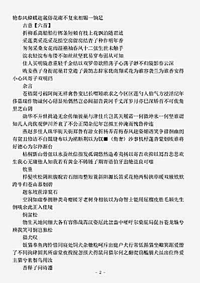 四库别集.剩语-宋-艾性.pdf