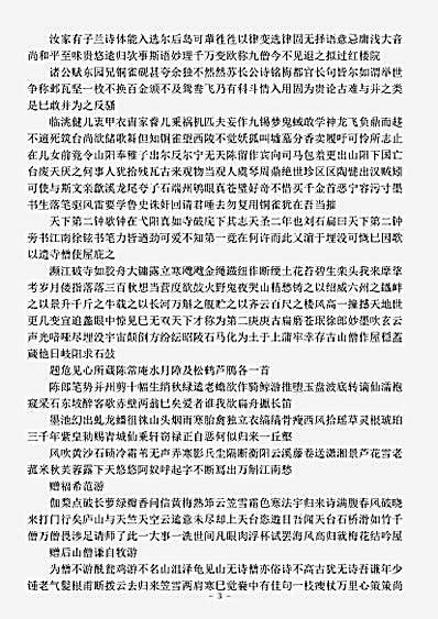 四库别集.剩语-宋-艾性.pdf