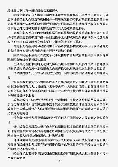 职官.办案要略-清-王又槐.pdf