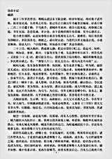 志存记录.劫余小记-清-臧穀.pdf 志存记录.劫余小记-清-臧穀.pdf