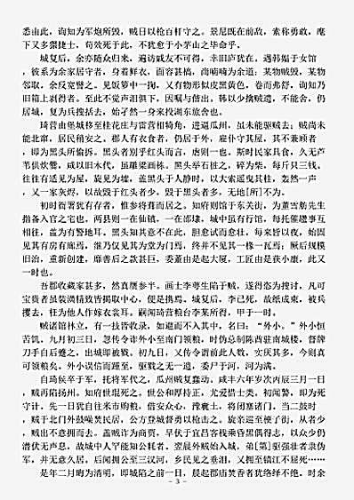 志存记录.劫余小记-清-臧穀.pdf