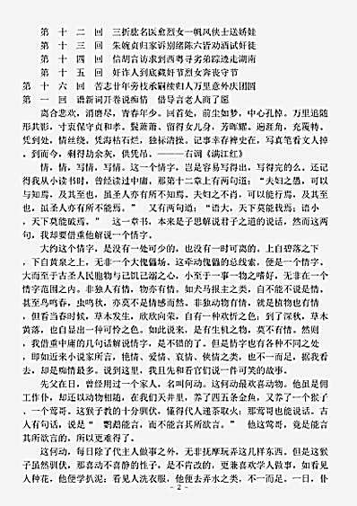 小说.劫余灰-清-我佛山人.pdf