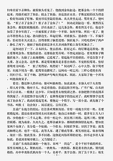 小说.劫余灰-清-我佛山人.pdf
