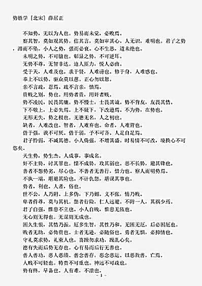 杂论.势胜学-宋-薛居正.pdf