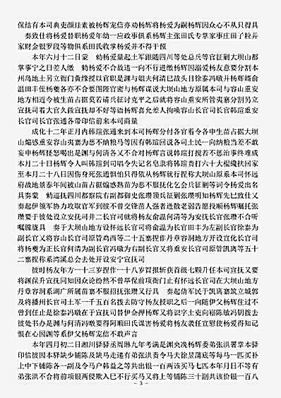 诏令奏议.勘处播州事情疏-明-何乔新.pdf