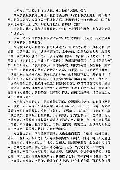 笔记.勤有堂随录-元-陈栎.pdf