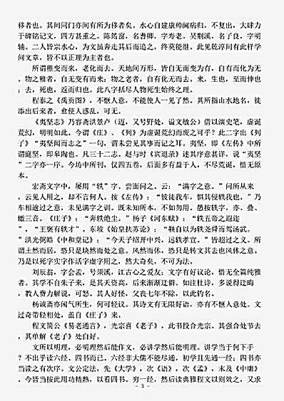 笔记.勤有堂随录-元-陈栎.pdf