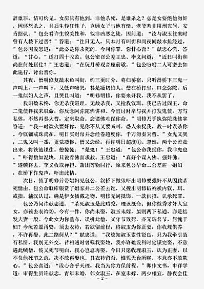 话本.包公案-明-安遇时.pdf