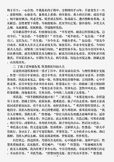 话本.包公案-明-安遇时.pdf