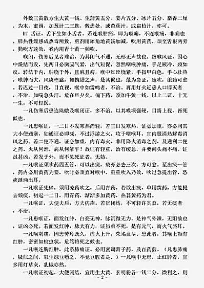 古医书.包氏喉证家宝-清-包三述.pdf
