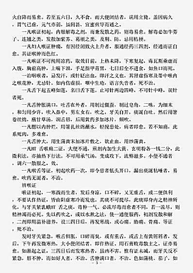古医书.包氏喉证家宝-清-包三述.pdf