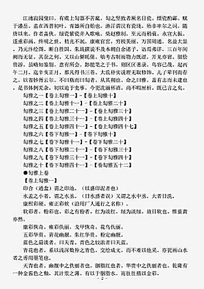 器物.匋雅-清-陈浏.pdf