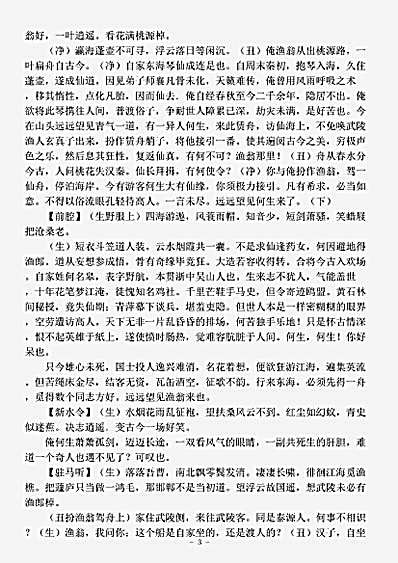 剧曲.化人游词曲-清-丁耀亢.pdf
