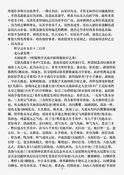 藏外-种.北山录-唐-神清.pdf