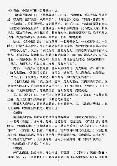 地理.北户录-唐-段公路.pdf