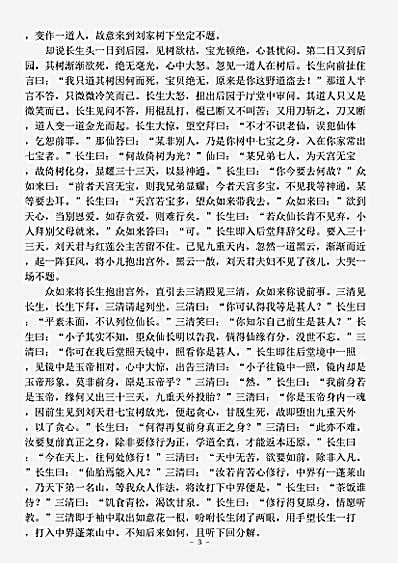 藏外篇.北游记-明-余象斗.pdf