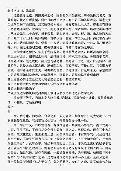 语录.北溪字义-宋-陈淳.pdf