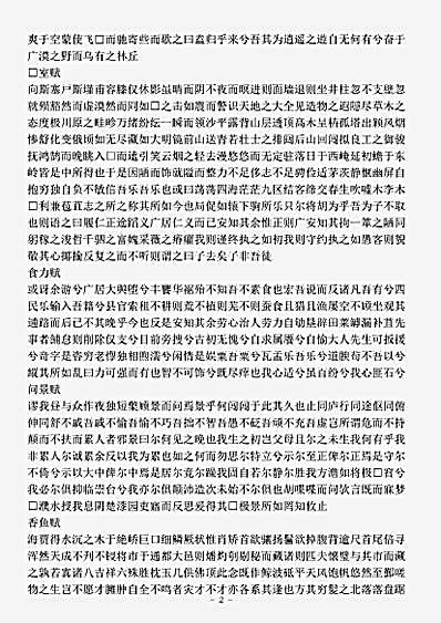 四库别集.北磵集-宋-释居简.pdf