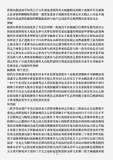 四库别集.北磵集-宋-释居简.pdf