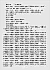 志存记录.北行日录-宋-楼钥.pdf 志存记录.北行日录-宋-楼钥.pdf