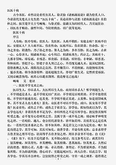 古医书.医医十病-清-吴楚.pdf