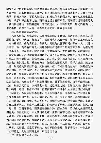 古医书.医医十病-清-吴楚.pdf