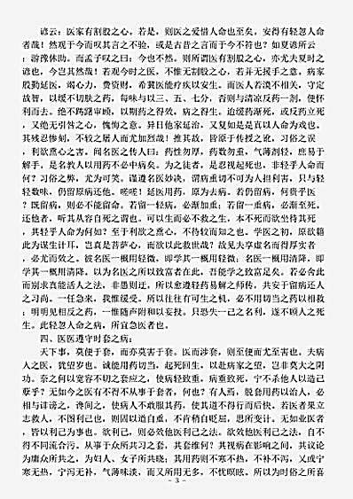古医书.医医十病-清-吴楚.pdf