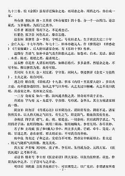 古医书.医学三字经-清-陈修园.pdf