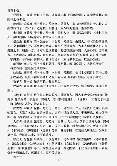 古医书.医学三字经-清-陈修园.pdf