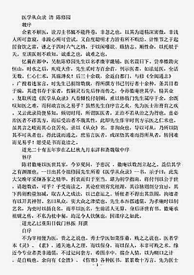 古医书.医学从众录-清-陈修园.pdf