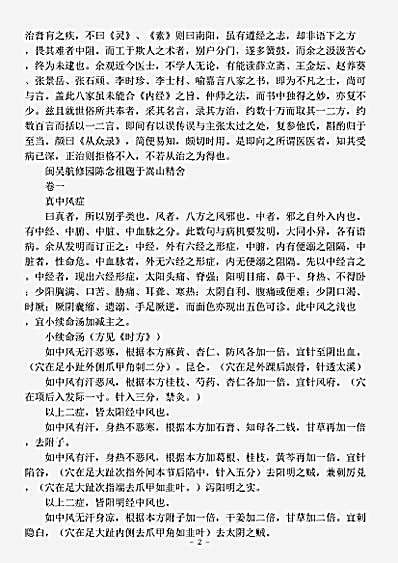 古医书.医学从众录-清-陈修园.pdf