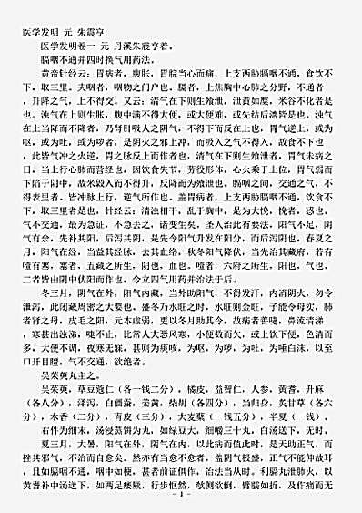 古医书.医学发明-金-李杲.pdf
