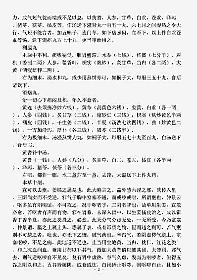 古医书.医学发明-金-李杲.pdf