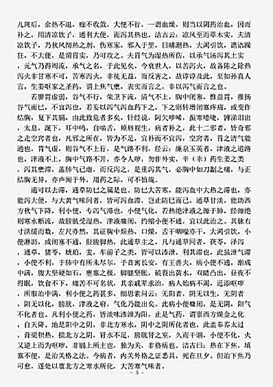 古医书.医学发明-金-李杲.pdf