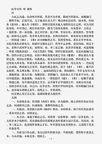 古医书.医学正传-明-虞传.pdf