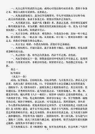 古医书.医学正传-明-虞传.pdf