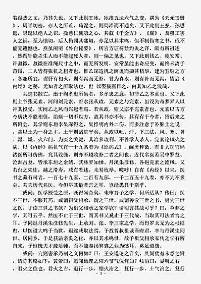 古医书.医学正传-明-虞传.pdf