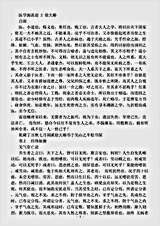 古医书.医学源流论-清-徐大椿.pdf