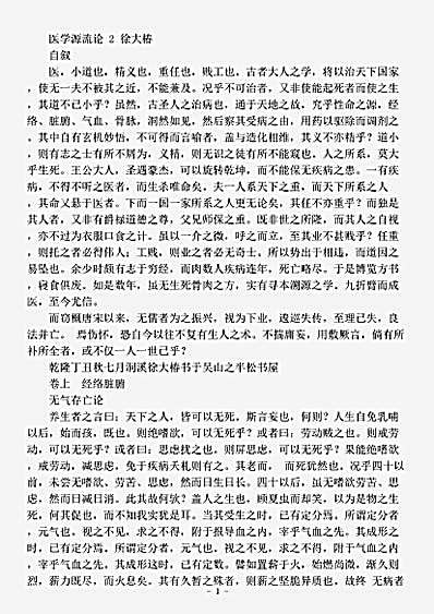 古医书.医学源流论-清-徐大椿.pdf