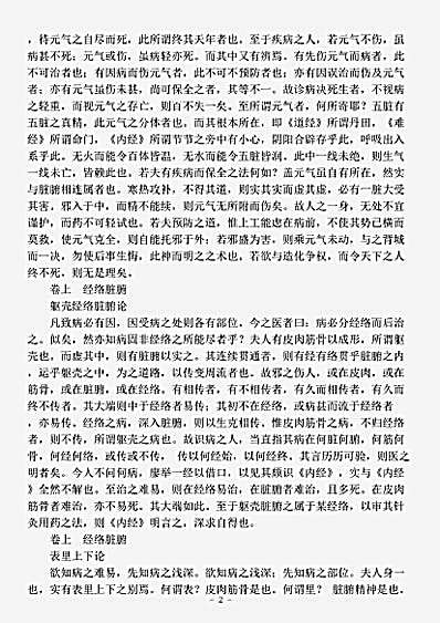古医书.医学源流论-清-徐大椿.pdf