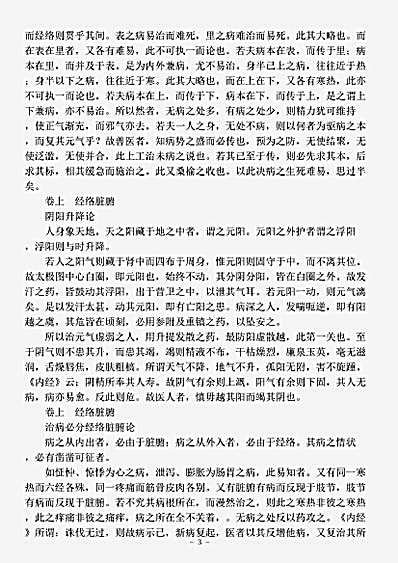 古医书.医学源流论-清-徐大椿.pdf