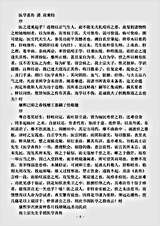 古医书.医学真传-清-高秉钧.pdf 古医书.医学真传-清-高秉钧.pdf