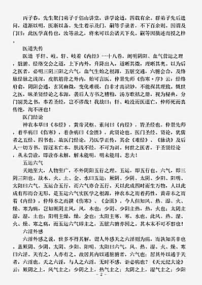 古医书.医学真传-清-高秉钧.pdf