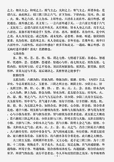 古医书.医学真传-清-高秉钧.pdf