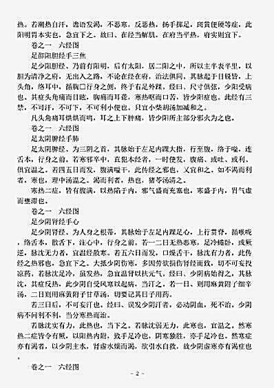 古医书.医效秘传-清-叶桂.pdf