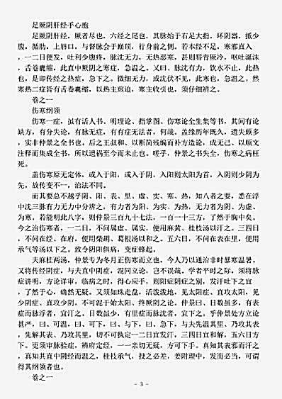 古医书.医效秘传-清-叶桂.pdf