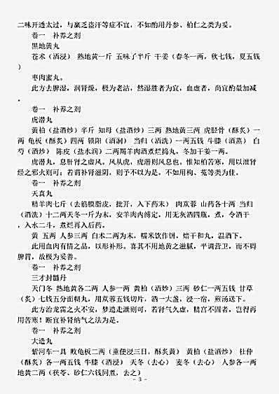 古医书.医方论-清-费伯雄.pdf